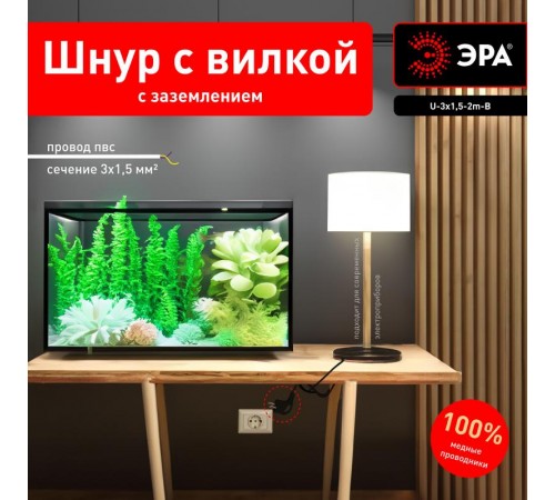 U-3x1,5-2m-B Шнур питания с вилкой с/з ПВС 3x1,5 2м черный  Б0048707  ЭРА