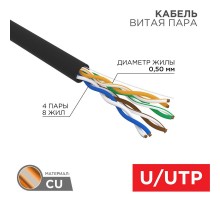 Кабель U/UTP, CAT 5e, ZH нг(А)-HF, 4PR, 24AWG, OUTDOOR, черный, 305м  01-0065  REXANT