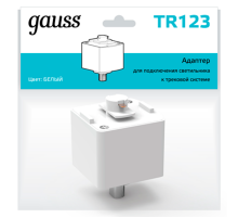 Адаптер питания для подключения светильника к трековой системе, цвет белый  TR123  Gauss