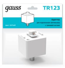 Адаптер питания для подключения светильника к трековой системе, цвет белый  TR123  Gauss