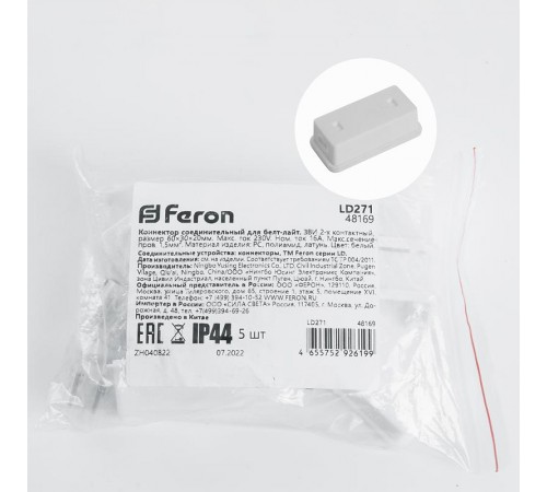 Соединительные устройство коннектор, белый, LD271  48169  FERON