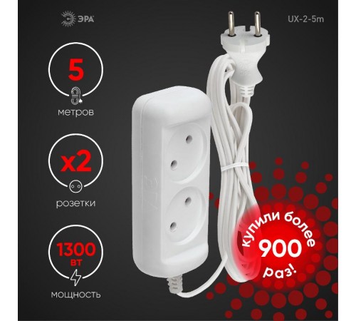 Удлинитель электрический   UX-2-5m без заземления 2 розетки 5м ШВВП 2x0,75мм2 6А  Б0038559  ЭРА