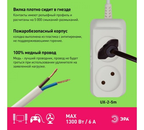 Удлинитель электрический   UX-2-5m без заземления 2 розетки 5м ШВВП 2x0,75мм2 6А  Б0038559  ЭРА