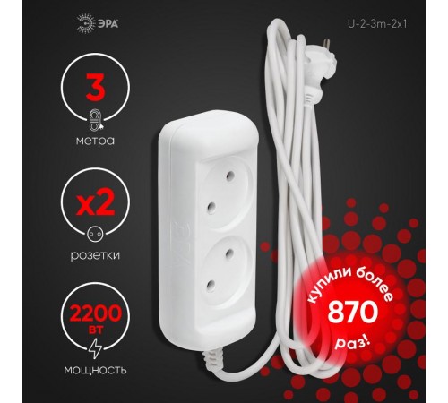 Удлинитель U-2-3m  ЭРА без зазeмл., 2х1мм2, 10А, ПВС, 2гн, 3м  Б0028360  ЭРА