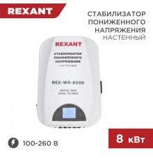 Стабилизатор пониженного напряжения настенный REX-WR-8000  11-5047  REXANT
