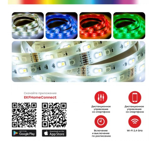 Умная светодиодная лента EKF Connect RGBW 3m  slswf-3-rgbw  EKF