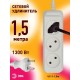 Удлинитель UX-3-1,5m без заземл., 1300Вт, 3гн, 1,5м  Б0035747  ЭРА