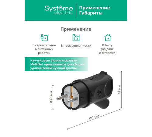 Вилка 2К+З угловая каучуковая 16А/250В IP44 Чёрная MultiSet  MST1102BK  SE