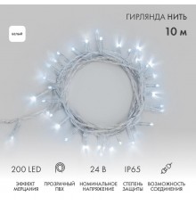 Гирлянда Нить 10м (2 модуля x 5м) 200 LED БЕЛЫЙ прозрачный ПВХ IP65 эффект мерцания 24В соединяется  305-395  NEON-NIGHT