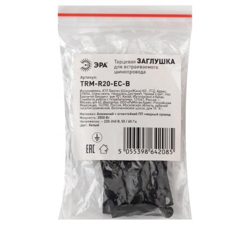 Заглушка TRM-R20-EC-B торцевая для встраиваемого магнитного шинопровода NOVA TRM-R20  Б0054780  ЭРА