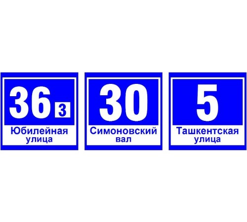 Указатель светодиодный ДБУ 69-40-001 У1 (номер дома 600х600 К3) 40Вт IP65  03175  GALAD