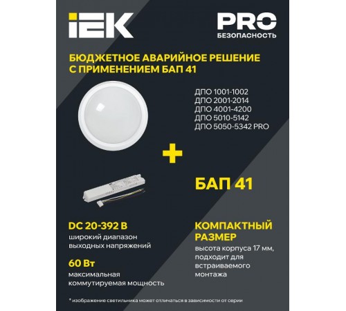 Светильник светодиодный пылевлагозащищенный для ЖКХ светодиодный ДПО 5050 18Вт 4000К IP65 круг белый  LDPO0-5050-18-4000-K01  IEK