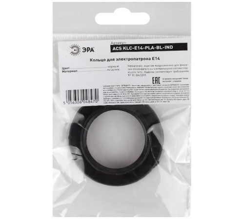 Кольцо для патрона E14, пластик, черное  Б0043678  ЭРА