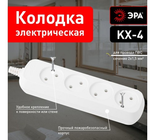 Колодка 4гн KX-4 без зазeмл  Б0028332  ЭРА
