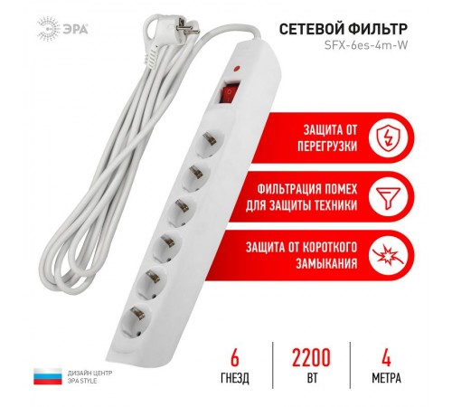 SFX-6es-4m-W Сет.фильтр (белый) с заземл, 10A, с выкл, 6гн, 4м (10/200)  Б0044025  ЭРА