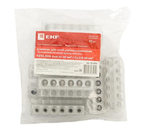 Клеммник для сетей уличного освещения KE10.506 Al 6x10-50 мм / Cu 2.5-35 мм EKF PROxima  ke-10.506  EKF