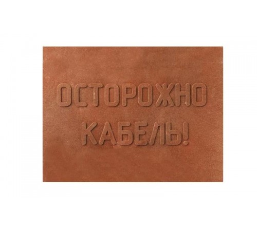 ПЗК Плита закрытия кабеля 360х480х16 (5 шт/уп)  PR08.3861  Промрукав