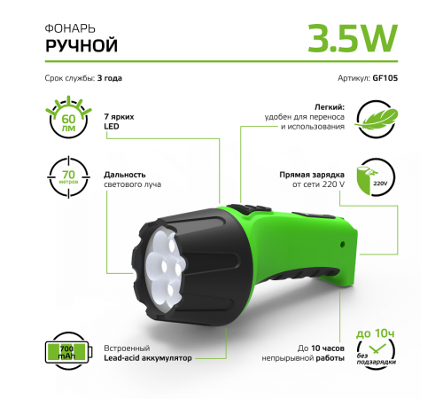 Фонарь ручной GFL105 7LED 60lm lead acid 700mAh LED 1/12/72  GF105  Gauss