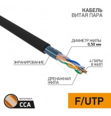 Кабель FTP  4PR  24AWG  CAT5e  OUTDOOR,  305м  CCA  01-0146-3  PROconnect