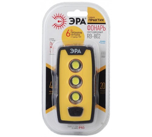 Фонарь рабочий 1хLED (COB) + 1xLED 3xAAA RB-802 Практик, магнит, крючок, клипса, IP65  Б0029180  ЭРА