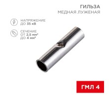 Соединительная гильза L-15 мм 2.5-4 мм (ГМЛ (DIN) 4)  08-0728  REXANT