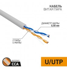 Кабель UTP  2PR  24AWG  CAT5e  305м  CCA  01-0022-3  PROconnect