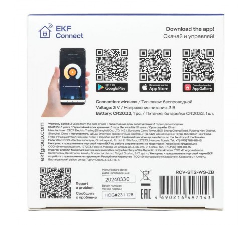 Умный беспроводной выключатель Стокгольм 2-кл. белый Zigbee  СonnectRCV-ST2-WS-ZBEKF
