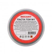 Паста ГОИ полировальная № 1, баночка 100 г  09-3796  REXANT