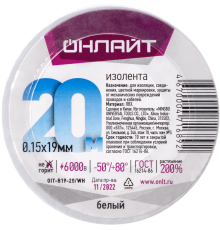 Изолента 71 689 OIT-B19-20/WH ПВХ белая (Китай) 71689  ОНЛАЙТ