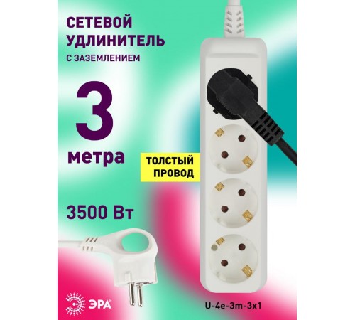 Удлинитель 4 гнезда 3 м U-4e-3m с/з U-4e-3m ПВС  Б0028374  ЭРА