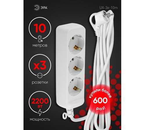 Удлинитель Россия UX-3e-10m ЭРА Удлин-ль c заземл, 3х0,75мм2, ПВС, 3гн, 10м  Б0038578  ЭРА