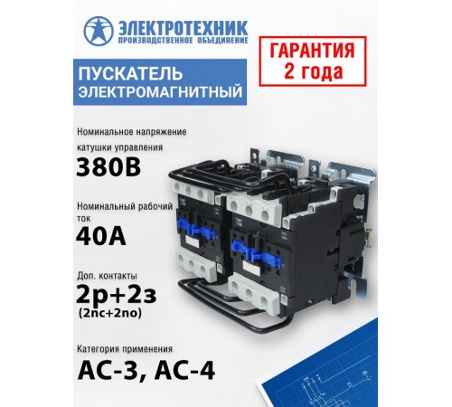 ПМЛ-3500 УХЛ4 Б, 380В/50Гц, 2р+2з, 40А, реверсивный, без реле, IP00, пускатель электромагнитный (ЭТ)  ET515408  Электротехник