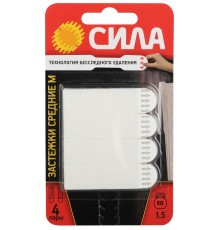 Застежки СИЛА SHS-P15M-W4 М средние с технологией бесследного удаления 4 пары нагрузка на пару 1,5 кг   Б0061637  СИЛА