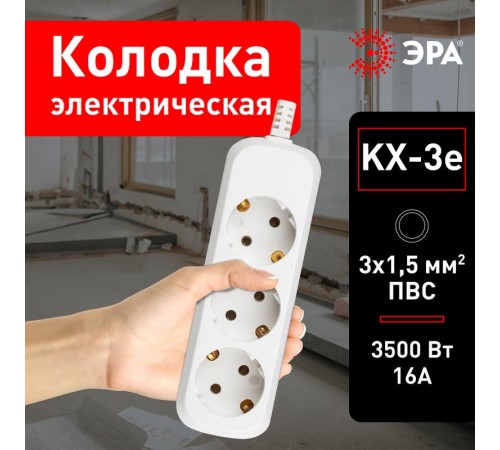 KX-3e ЭРА Колодка 3гн, зазeмл (20/1440)  Б0028338  ЭРА