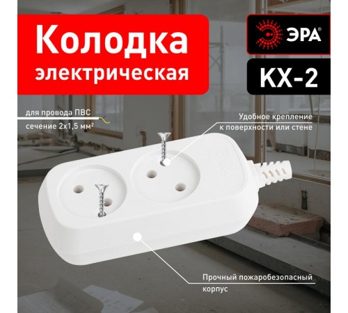 Колодка 2гн, без зазeмл KX-2  Б0028330  ЭРА
