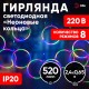 Гирлянда Неоновые кольца 2,4 м*0,65 м, ЕGNIG - RI  , мультиколор, 220В,  8 режимов, провод 1,5 м, IP20  Б0051878  ЭРА
