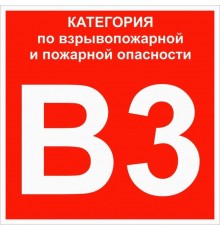 Знак "Категории взрывопожарной опасности В3" 200х200 мм, пластик ГОСТ Р 12.4.026-2015  pn-b3  EKF
