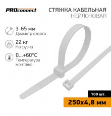 Стяжка кабельная нейлоновая 250x4,8мм, белая (100 шт/уп) PROconnect  57-0250-5  PROconnect