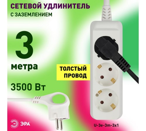 Удлинитель 3 гнезда 3м с/з 16А U-3e-3m ПВС  Б0028370  ЭРА