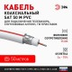 ЭРА Кабель коаксиальный SAT 50 М, 75 Ом, Cu/(оплётка Cu 75%), PVC, цвет белый, бухта 50 м  Б0044620  ЭРА