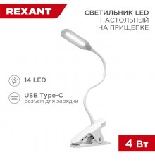 Светильник LED настольный заряжаемый Click 4 Вт 4000 К диммируемый 3 ступени на прищепке  609-001  Rexant