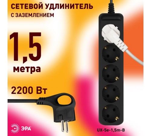 Удлинитель электрический UX-5e-1,5m-B с заземлением 5 розеток 1,5 м ПВС 3х0,75мм2 10А черный  Б0057724  ЭРА