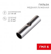 Соединительная гильза L-15 мм 4-6 мм (ГМЛ (DIN) 6)  08-0742  REXANT