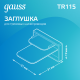 Заглушка для трекового шинопровода осветительного черный  TR115  Gauss