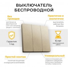 Выключатель дистанционного управления 230V 500W трехклавишный, TM83, золото  41727  FERON