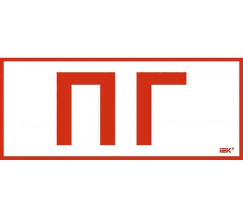 Этикетка самокл. 330х140мм "Пож. гидрант"  LPC10-1-33-14-PGID  IEK