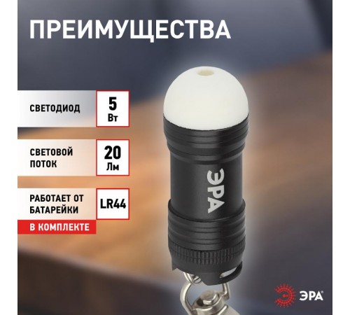 Фонарь брелок 1хLED 3хLR44 BB-701 Светонакопитель, алюминий, батареи в комплекте  Б0030183  ЭРА