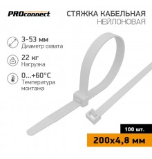 Стяжка кабельная нейлоновая 200x4,8мм, белая (100 шт/уп) PROconnect  57-0200-5  PROconnect