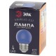 Лампы cветодиодные ERABL45-E27 LED Р45-1W-E27 (диод. шар син., 4SMD, 1W, E27, для белт-лайт) (10/100/6000)  Б0049573  ЭРА