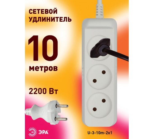 Удлинитель 3 гнезда 10м б/з 10А U-3-10m ПВС  Б0028358  ЭРА